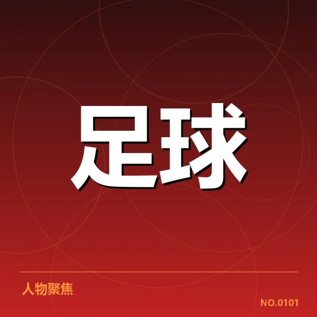 亚足联冠军联赛争冠格局：哪支球队更具夺冠潜力？